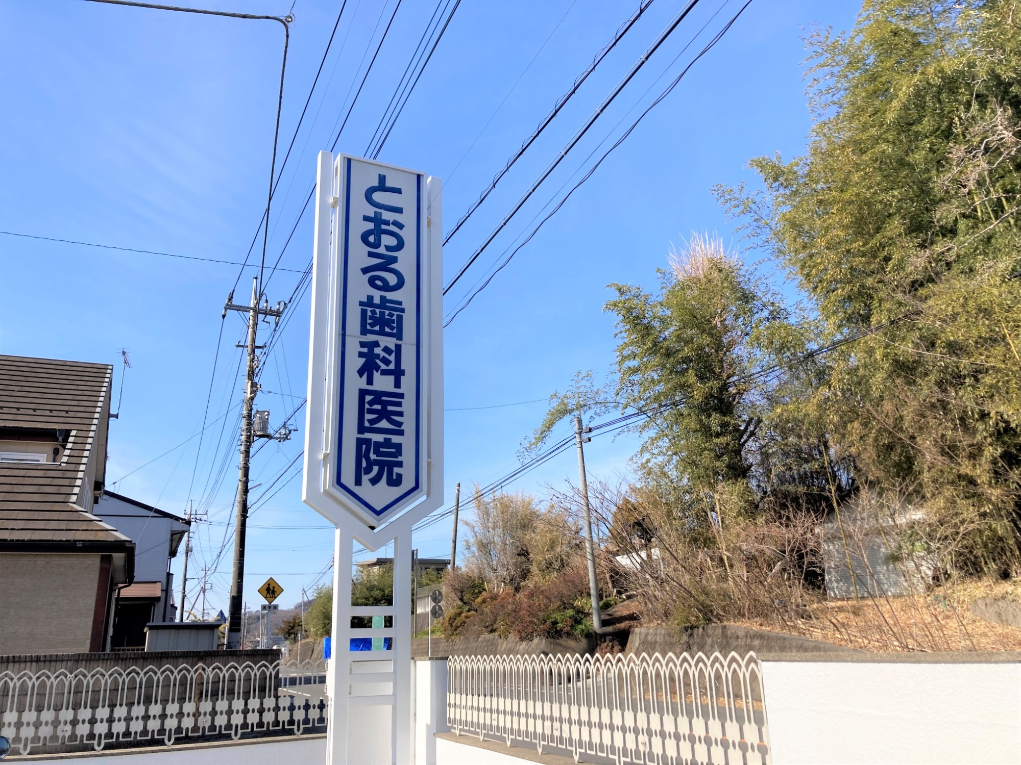 ,とおる歯科医院,桐生市川内町,運動公園駅,一般歯科